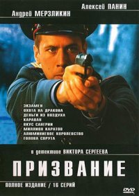 Призвание 1-16 серия смотреть онлайн (сериал 2005)