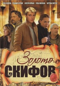 Золото скифов