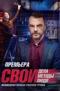 Свои 5 сезон 1-96 серия смотреть онлайн (сериал 2022)
