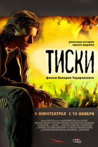 Тиски