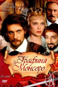 Графиня де Монсоро 1-26 серия смотреть онлайн (сериал 1997)