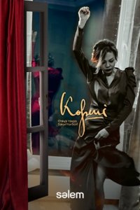 Корши / Сосед