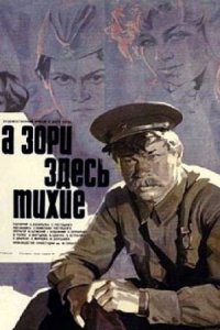 ...А зори здесь тихие (1972) смотреть онлайн