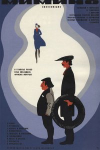 Мимино (1977) смотреть онлайн