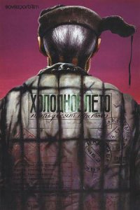 Холодное лето пятьдесят третьего... (1987) смотреть онлайн