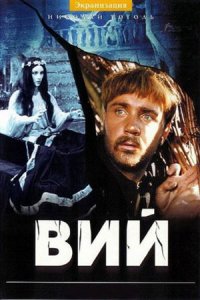 Вий (1967) смотреть онлайн