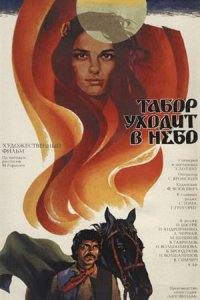 Табор уходит в небо (1976) смотреть онлайн