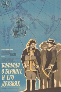 Баллада о Беринге и его друзьях (1970) смотреть онлайн