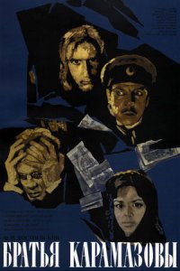 Братья Карамазовы (1968) смотреть онлайн