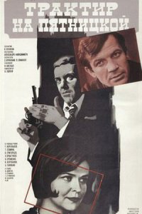 Трактир на Пятницкой (1977) смотреть онлайн