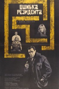 Ошибка резидента