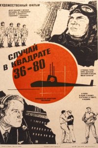 Случай в квадрате 36-80