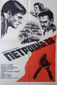 Петровка, 38