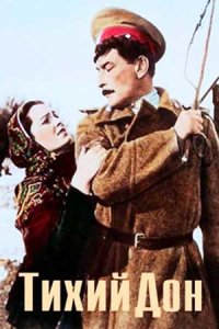 Тихий Дон (1957) смотреть онлайн