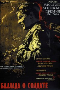Баллада о солдате