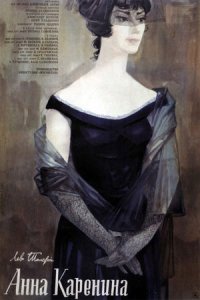 Анна Каренина (1967) смотреть онлайн
