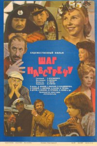 Шаг навстречу (1975) смотреть онлайн