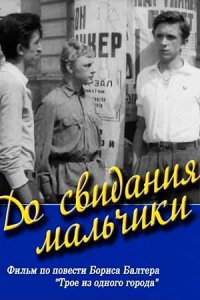 До свидания, мальчики (1964) смотреть онлайн