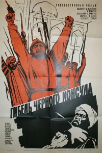 Гибель черного консула (1970) смотреть онлайн