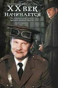 Шерлок Холмс и доктор Ватсон 8: Двадцатый век начинается (1986) смотреть онлайн