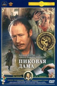 Пиковая дама (1982) смотреть онлайн