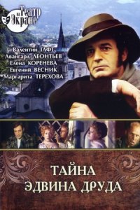 Чарльз Диккенс - Тайна Эдвина Друда 1, 2, 3, 4 серия смотреть онлайн (сериал 1980)