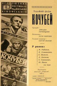 Кочубей (1958) смотреть онлайн
