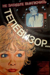 Не забудьте выключить телевизор (1986) смотреть онлайн