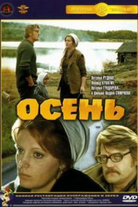 Осень (1974) смотреть онлайн