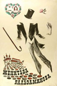 Женитьба Бальзаминова (1964) смотреть онлайн