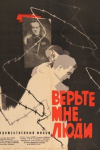 Верьте мне, люди (1964) смотреть онлайн