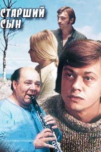 Старший сын (1975) смотреть онлайн