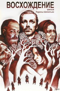 Восхождение