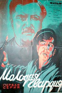 Молодая гвардия