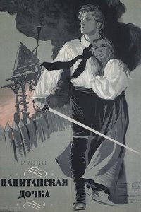 Капитанская дочка (1958) смотреть онлайн