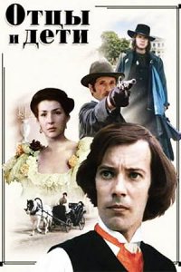 Отцы и дети (1983) смотреть онлайн