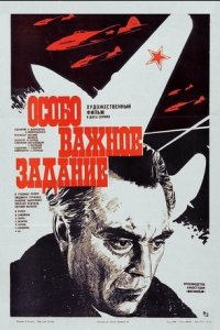 Особо важное задание (1980) смотреть онлайн