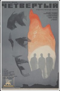 Четвертый (1973) смотреть онлайн
