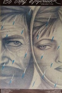 Во бору брусника (1989) смотреть онлайн