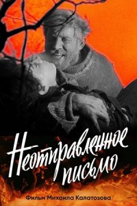 Неотправленное письмо (1959 - 1960) смотреть онлайн