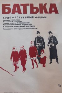 Батька (1971) смотреть онлайн