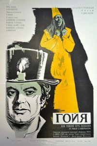 Гойя, или тяжкий путь познания (1971) смотреть онлайн