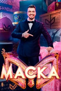 Маска 7 сезон